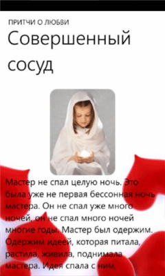 Скриншот приложения Притчи о любви - №2