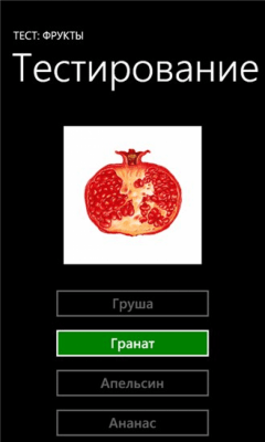Скриншот приложения Тест: Фрукты - №2