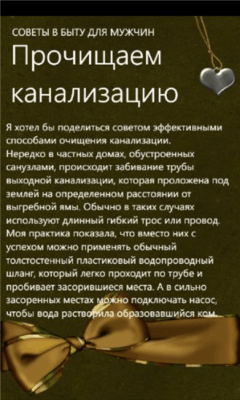 Скриншот приложения Советы в быту для мужчин - №2