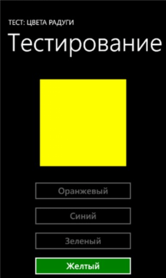 Скриншот приложения Тест: Цвета Радуги - №2