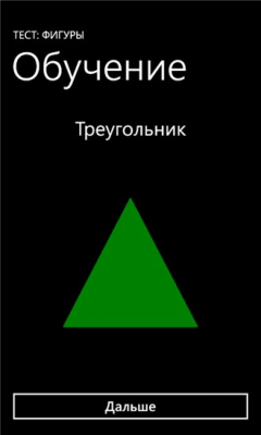 Скриншот приложения Тест: Фигуры - №2