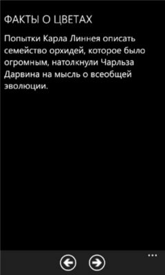 Скриншот приложения Факты о цветах - №2