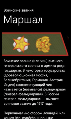 Скриншот приложения Воинские звания - №2