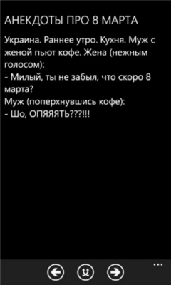Скриншот приложения Анекдоты про 8 марта - №2