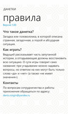 Скриншот приложения Данетки - №2