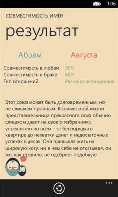 Скриншот приложения Любит - не любит - №2