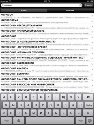 Скриншот приложения Философский словарь - №2
