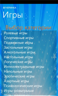 Скриншот приложения Вечеринка - №2