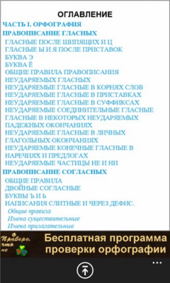 Скриншот приложения Правописание - №2