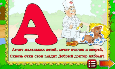 Скриншот приложения Для детей - №2