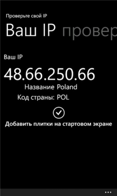 Скриншот приложения IPCheck - №2