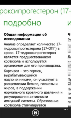 Скриншот приложения Справочник Хеликс - №2