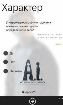 Скриншот приложения Узнай себя - №2