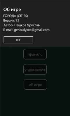 Скриншот приложения Cities - №2