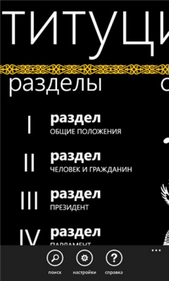 Скриншот приложения Конституция РК - №2