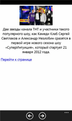 Скриншот приложения ComedyNewsFeed - №2