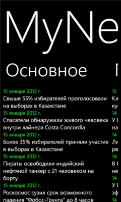 Скриншот приложения MyNews - №2