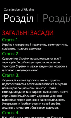 Скриншот приложения ConstitutionOfUkraine - №2