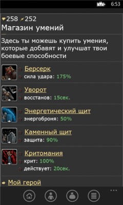 Скриншот приложения Варвары - №2