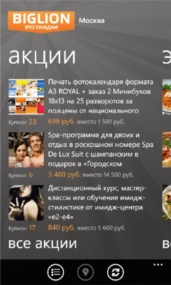 Скриншот приложения Biglion - №2