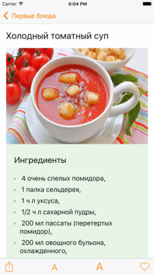 Скриншот приложения Вегетарианская кухня - №2