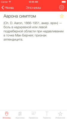 Скриншот приложения Справочная - №2