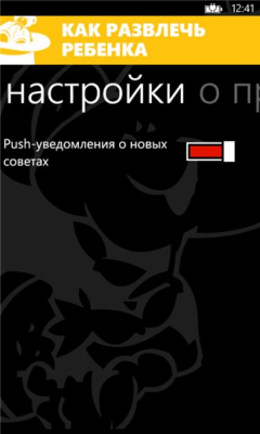 Скриншот приложения Как развлечь ребенка - №2