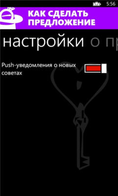 Скриншот приложения Как сделать предложение - №2