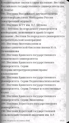 Скриншот приложения Все журналы из списка ВАК РФ - №2