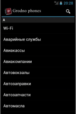 Скриншот приложения Справочник телефонов Гродно - №2