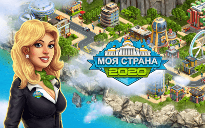 Скриншот приложения 2020: Моя Cтрана - №2