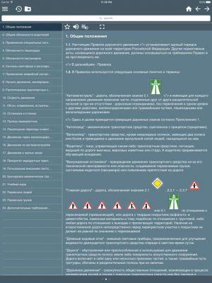 Скриншот приложения Справочник по ПДД РФ - №2