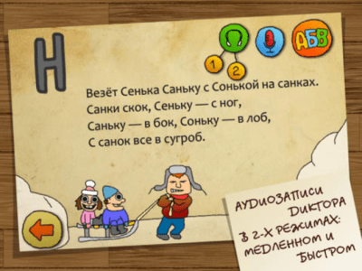 Скриншот приложения Скороговорки на картонке - №2