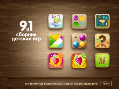 Скриншот приложения 9 в 1 сборник детских игр - №2