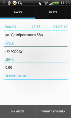 Скриншот приложения MobileDriver Demo - №2