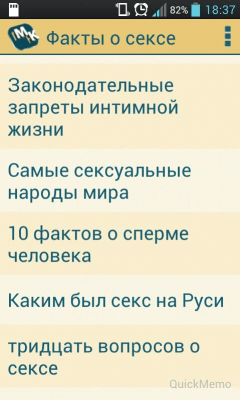 Скриншот приложения Интересные факты мира - №2