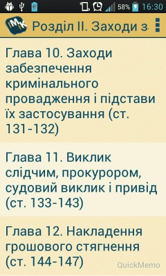 Скриншот приложения Уголовно-процессуальный кодекс - №2