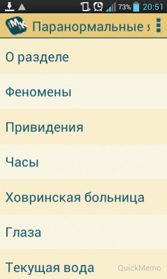 Скриншот приложения Терра Инкогнита - №2