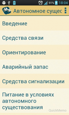 Скриншот приложения Выживание - №2