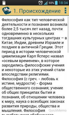 Скриншот приложения Помощник по философии - №2