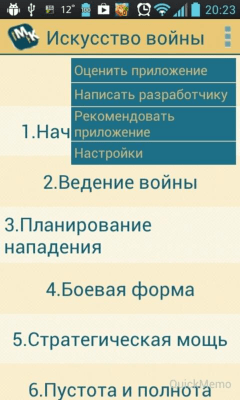 Скриншот приложения «Искусство войны» Сунь Цзы - №2