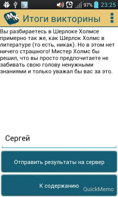 Скриншот приложения Викторина "Шерлок Холмс" - №2