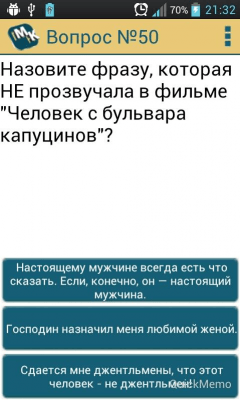 Скриншот приложения Цитаты из советских фильмов - №2