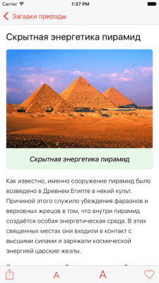 Скриншот приложения Тайны Вселенной. Загадки истории - №2