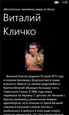 Скриншот приложения Чемпионы бокса - №2