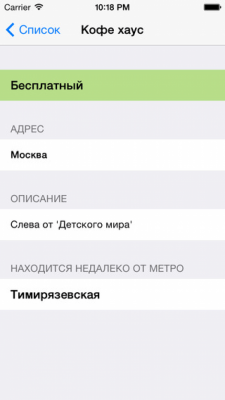 Скриншот приложения М-Туалет - №2
