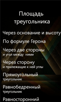Скриншот приложения Геометриус - №2