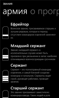 Скриншот приложения Звания - №2