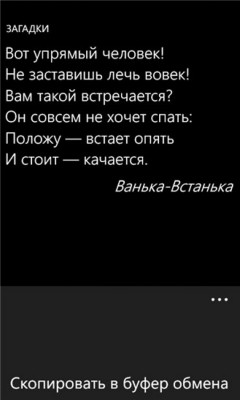 Скриншот приложения Загадки - №2