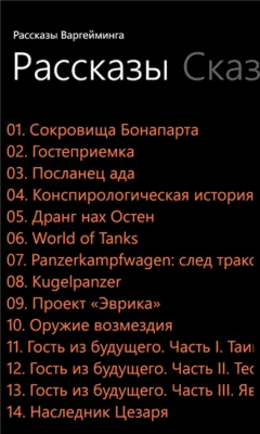 Скриншот приложения Рассказы - №2